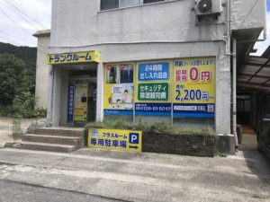 トランクルーム呉広駅前店