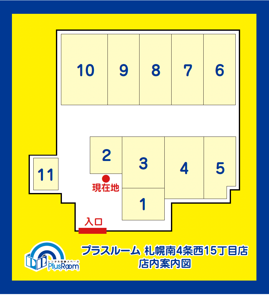 トランクルームの空室対策